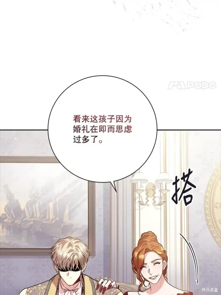 《成为暴君的秘书官》第87话图90