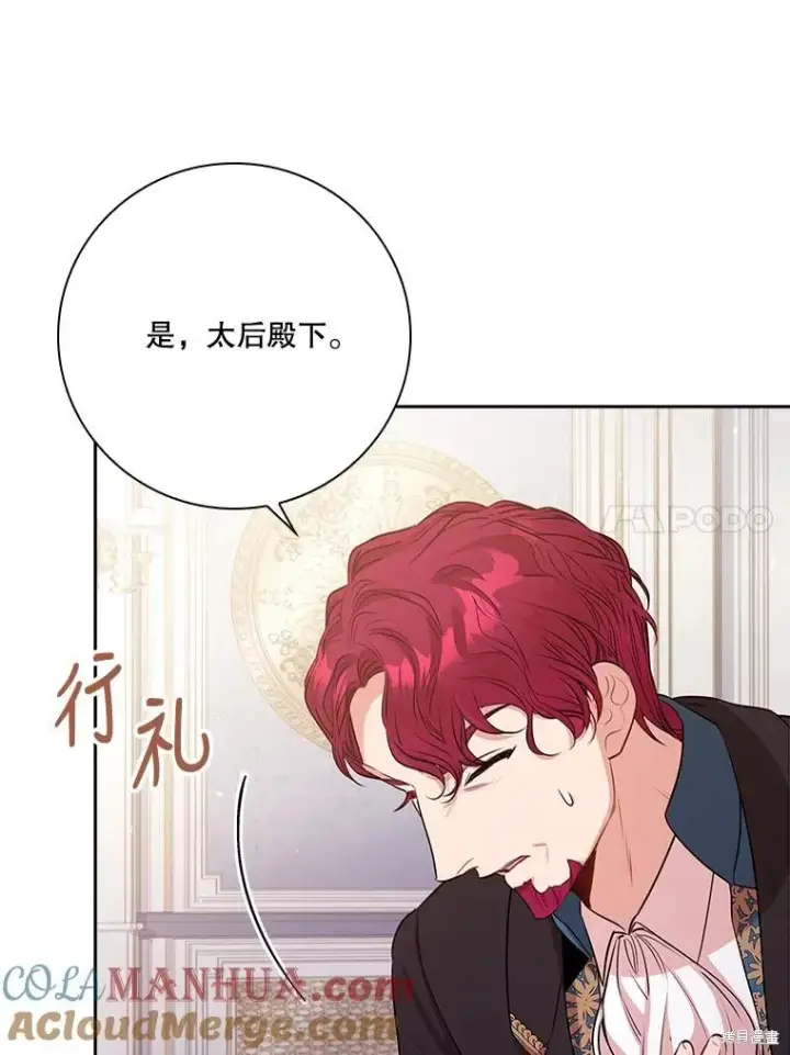 《成为暴君的秘书官》第87话图93
