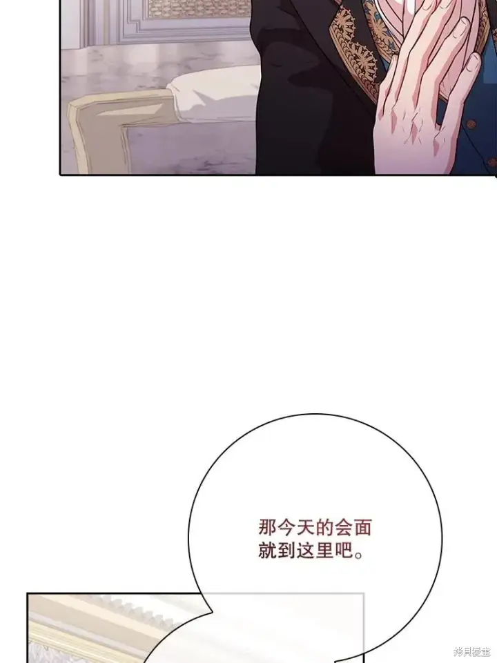 《成为暴君的秘书官》第87话图94