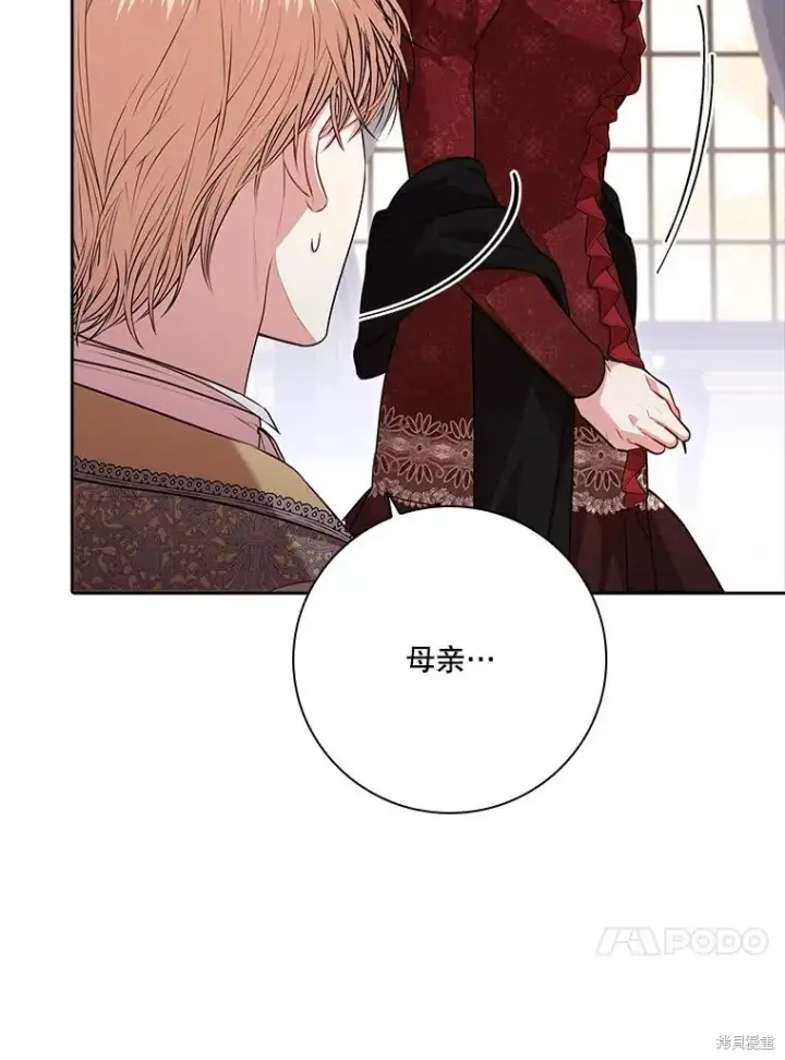 《成为暴君的秘书官》第87话图99