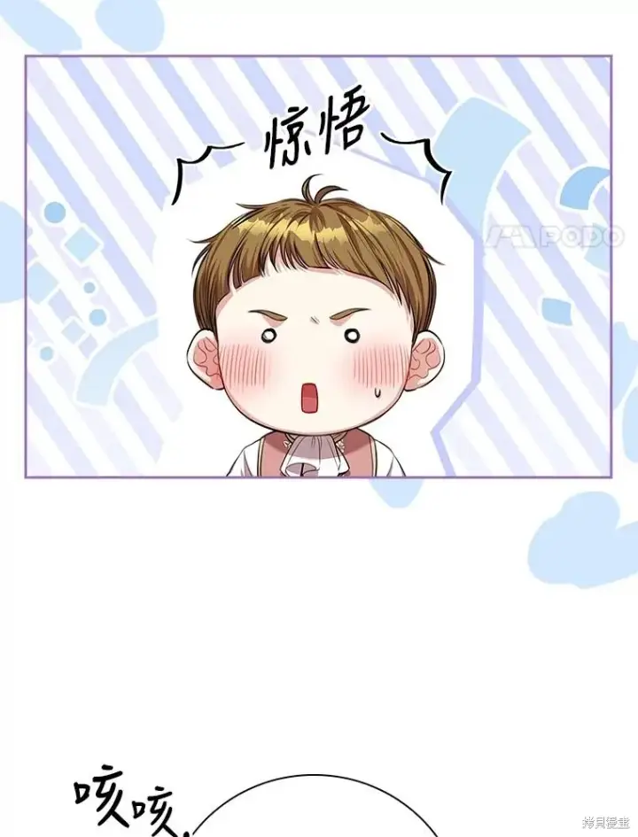 《成为暴君的秘书官》第88话图107