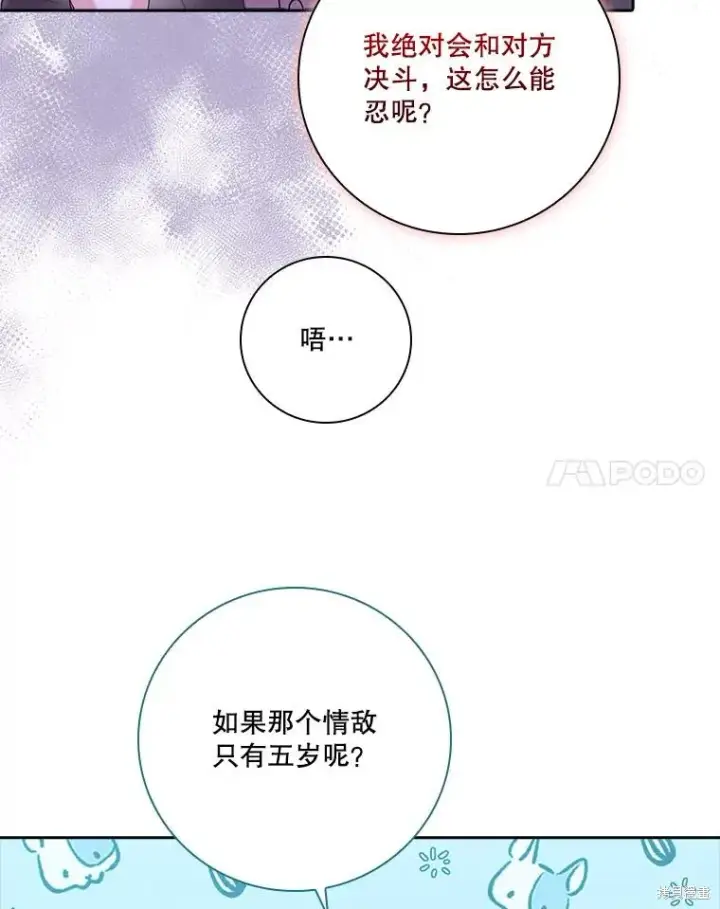 《成为暴君的秘书官》第88话图11