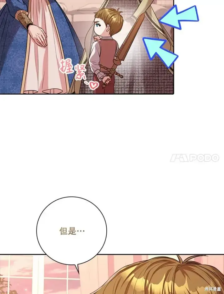 《成为暴君的秘书官》第88话图110