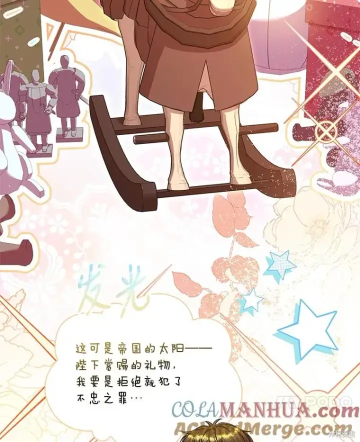 《成为暴君的秘书官》第88话图113