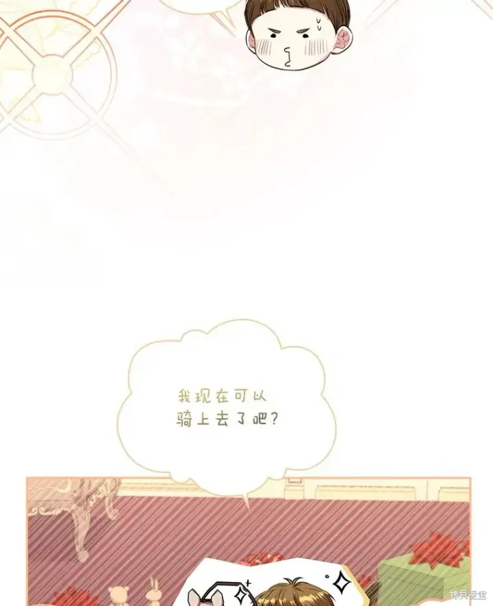 《成为暴君的秘书官》第88话图114