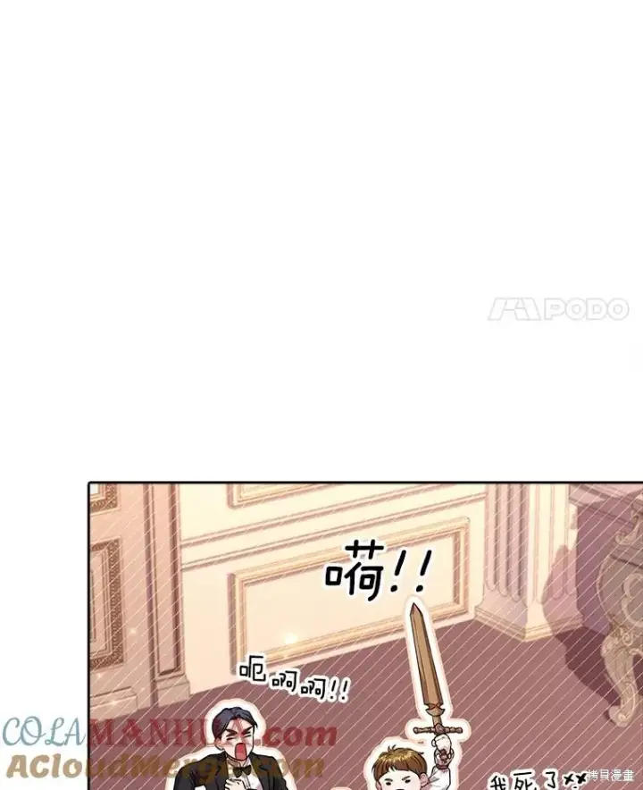 《成为暴君的秘书官》第88话图117
