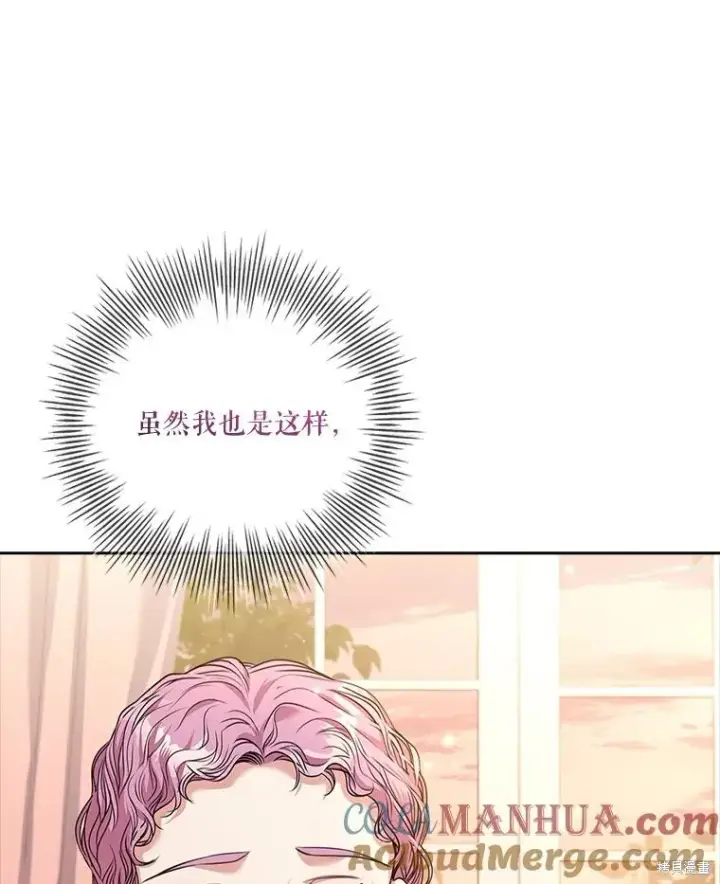 《成为暴君的秘书官》第88话图121
