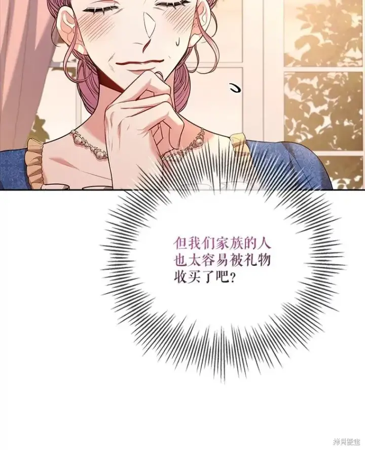《成为暴君的秘书官》第88话图122