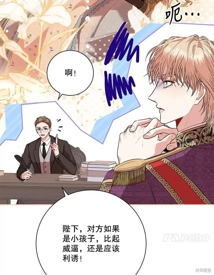 《成为暴君的秘书官》第88话图14