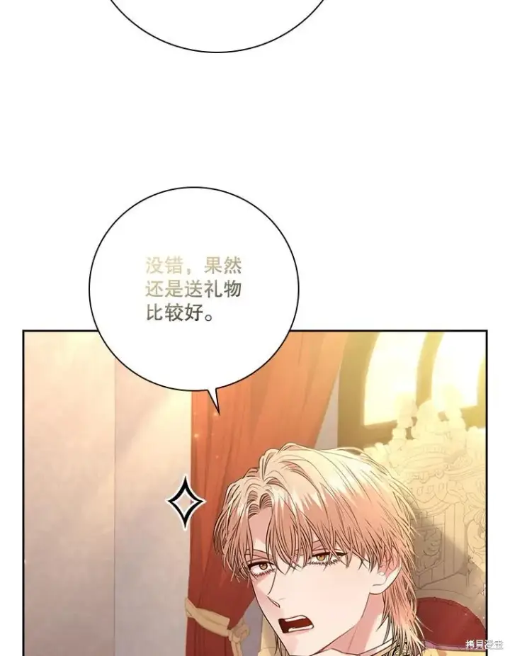 《成为暴君的秘书官》第88话图15