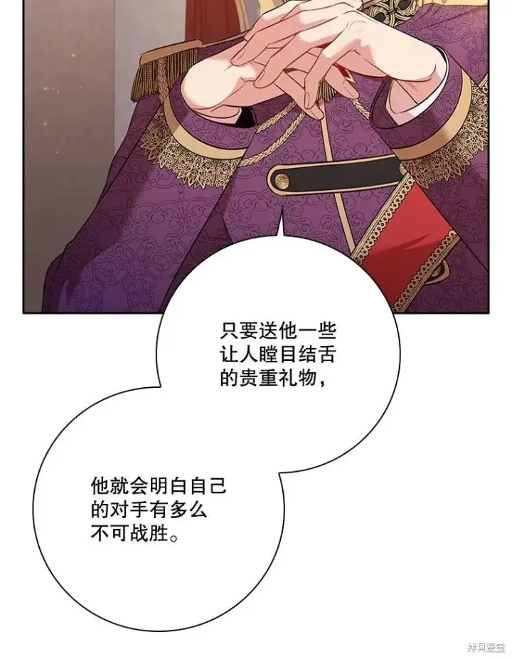 《成为暴君的秘书官》第88话图16