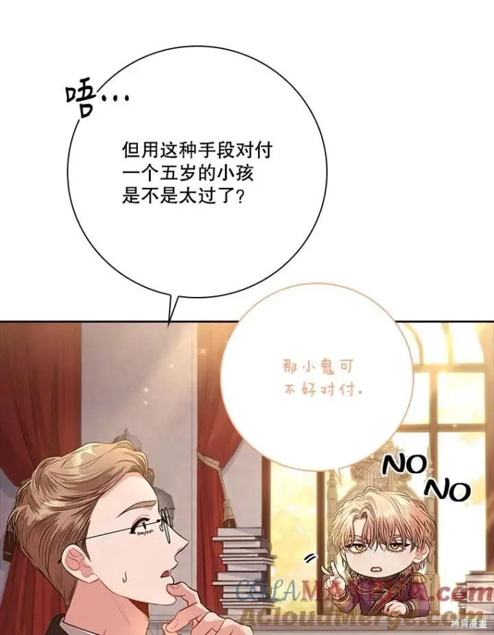 《成为暴君的秘书官》第88话图17