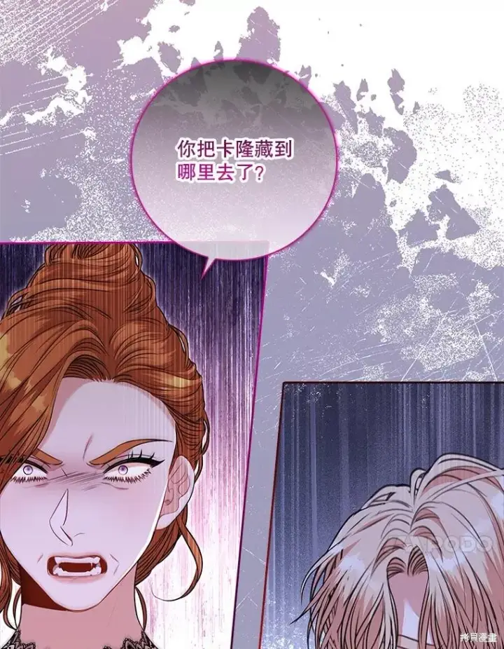 《成为暴君的秘书官》第88话图24