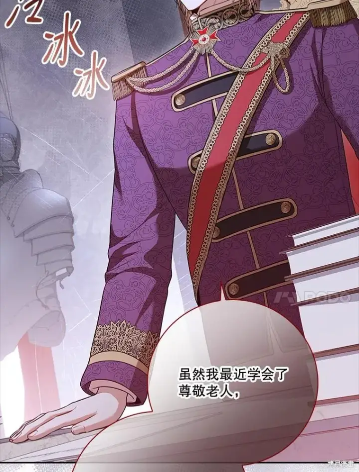 《成为暴君的秘书官》第88话图34