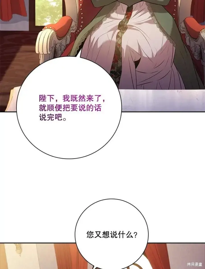 《成为暴君的秘书官》第88话图40