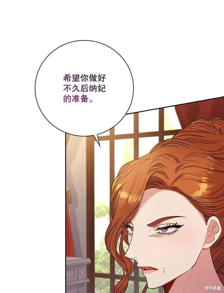 《成为暴君的秘书官》第88话图42