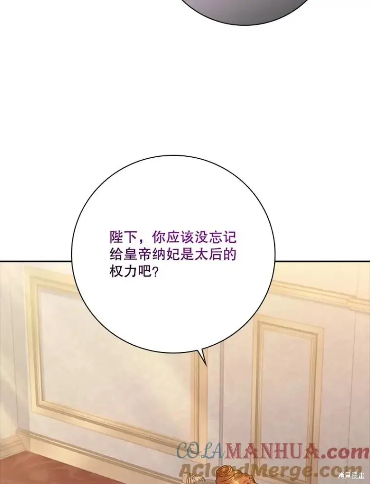 《成为暴君的秘书官》第88话图45