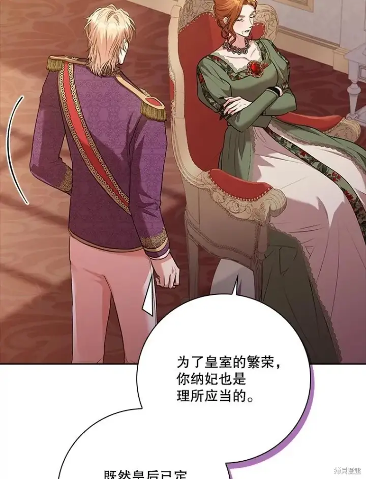 《成为暴君的秘书官》第88话图46