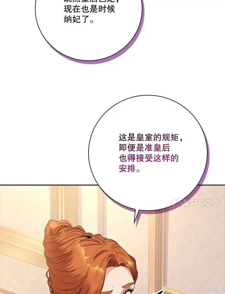 《成为暴君的秘书官》第88话图47