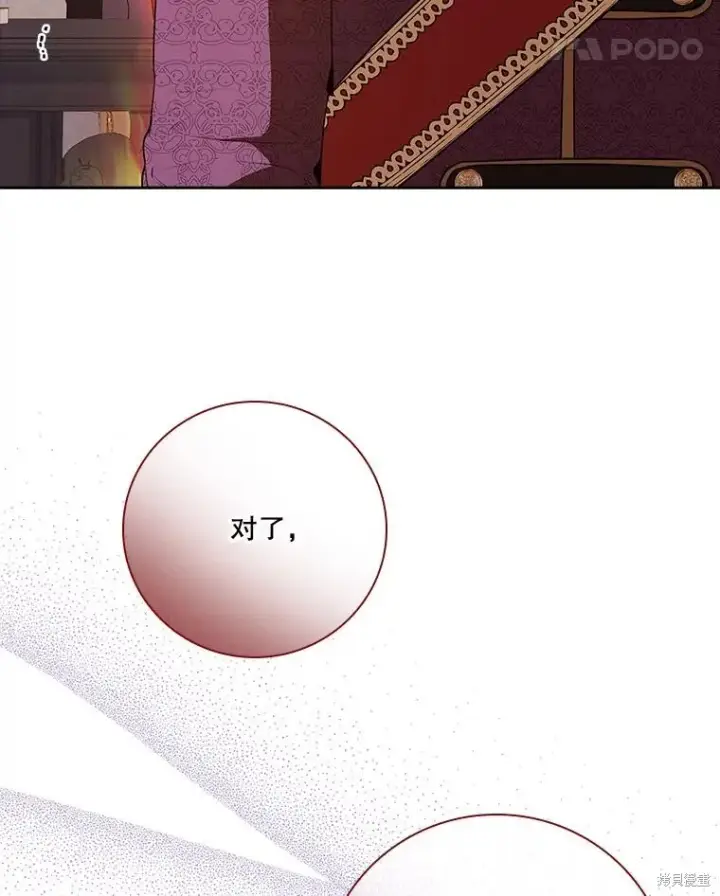 《成为暴君的秘书官》第88话图51