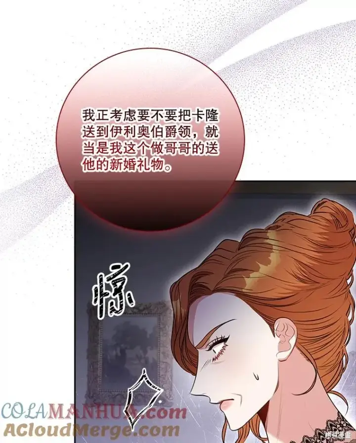 《成为暴君的秘书官》第88话图53