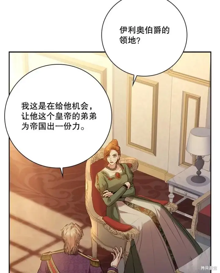 《成为暴君的秘书官》第88话图55