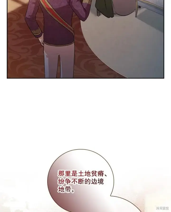 《成为暴君的秘书官》第88话图56