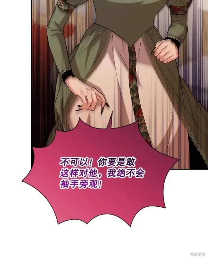 《成为暴君的秘书官》第88话图60