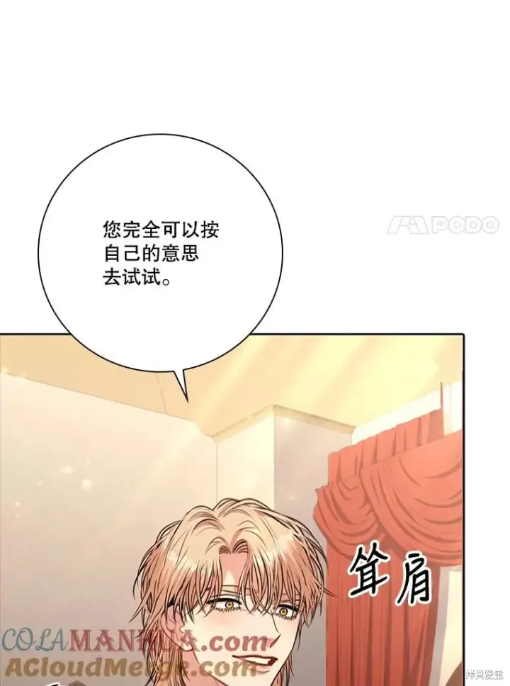 《成为暴君的秘书官》第88话图61
