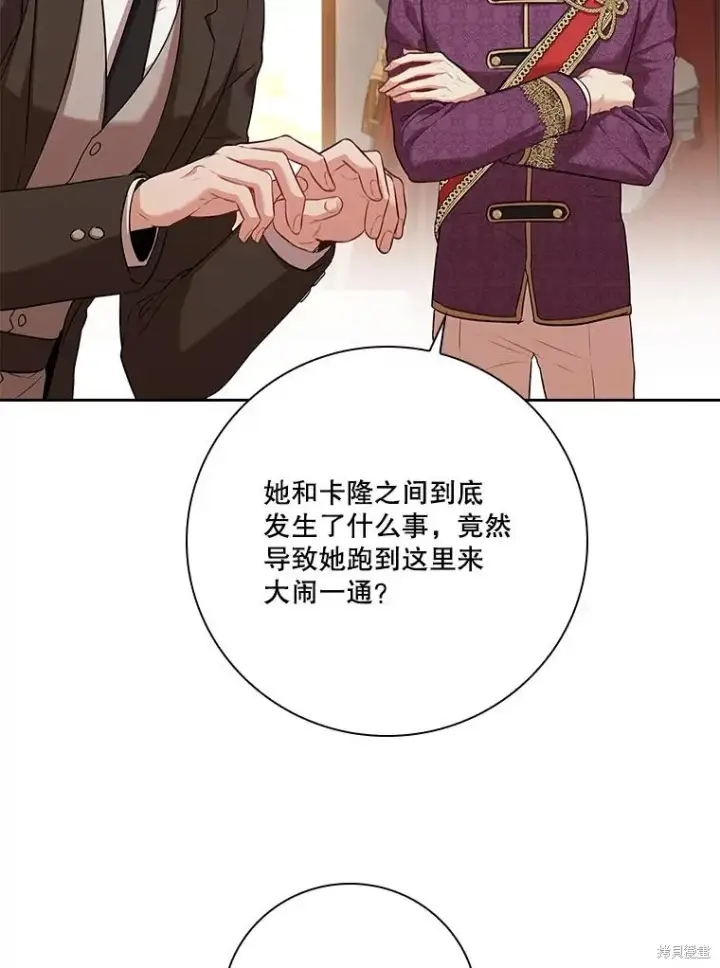 《成为暴君的秘书官》第88话图68
