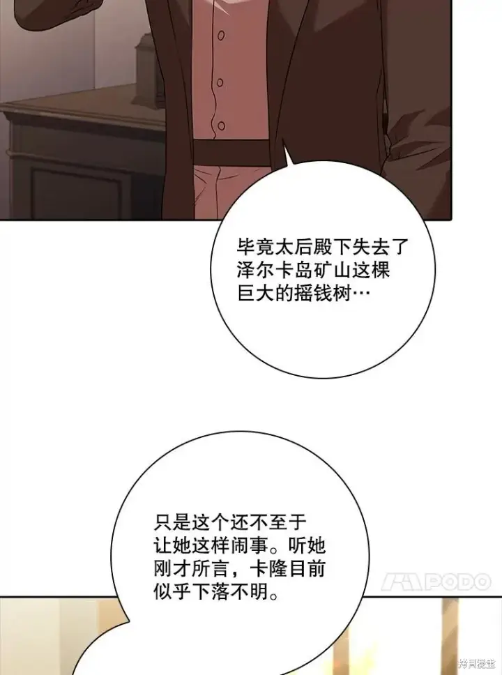 《成为暴君的秘书官》第88话图70