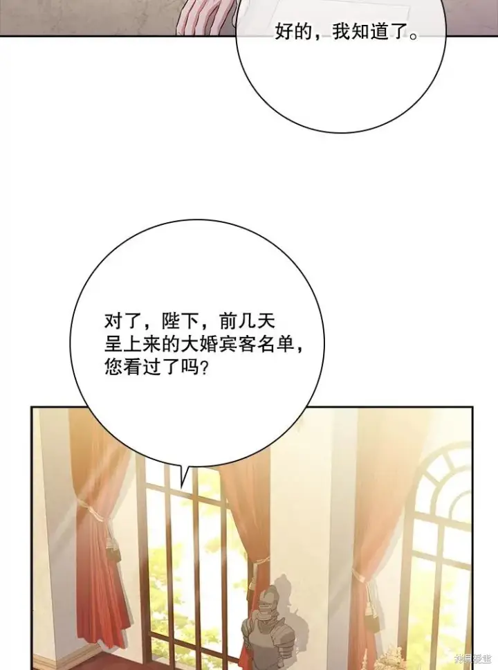 《成为暴君的秘书官》第88话图72