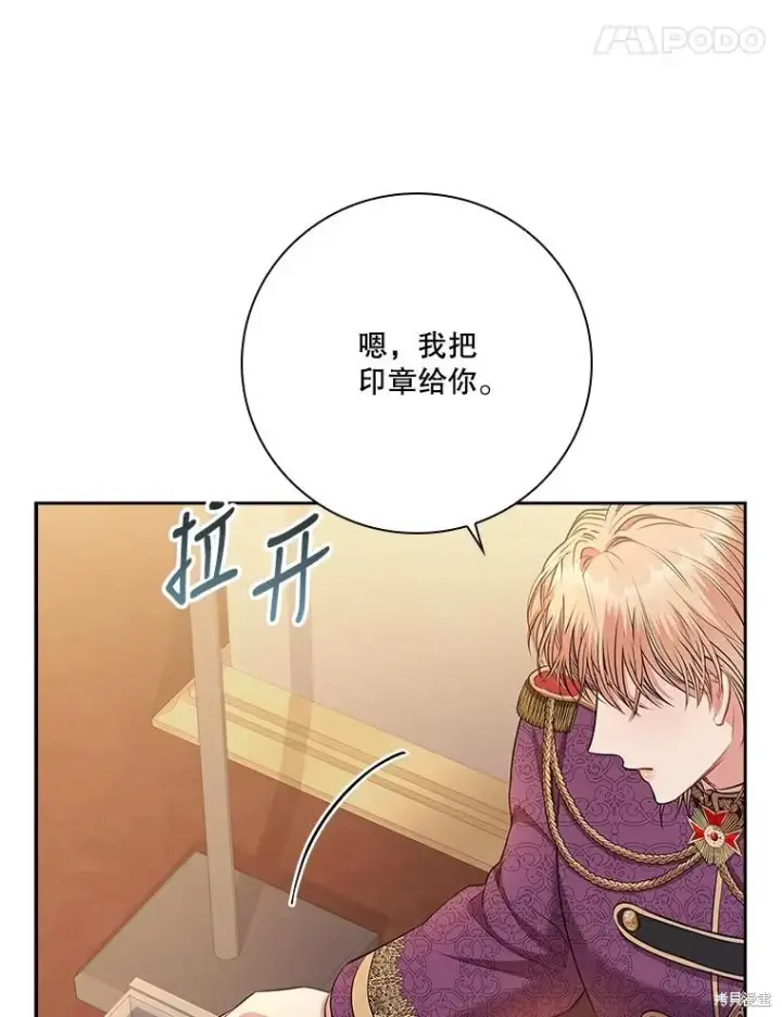 《成为暴君的秘书官》第88话图74
