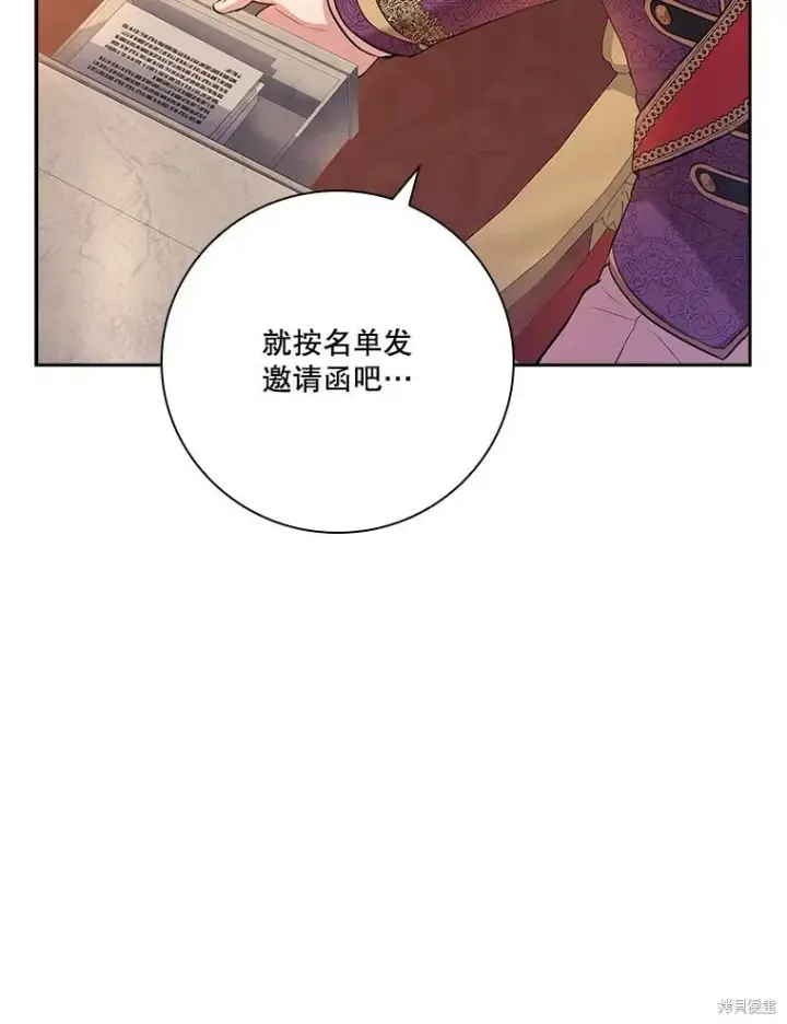 《成为暴君的秘书官》第88话图75