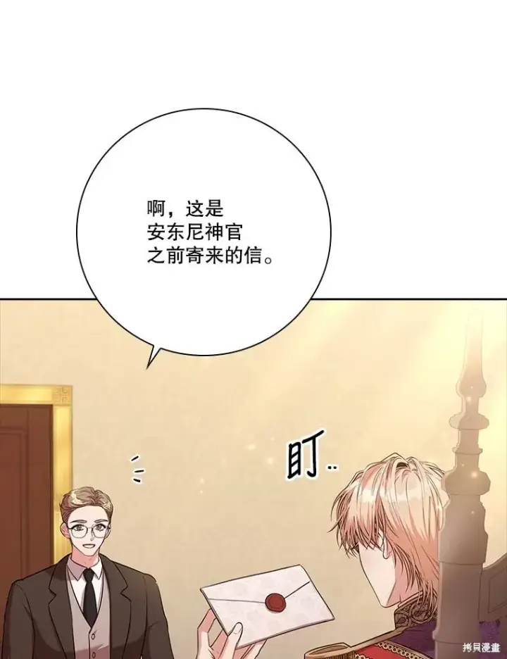 《成为暴君的秘书官》第88话图78