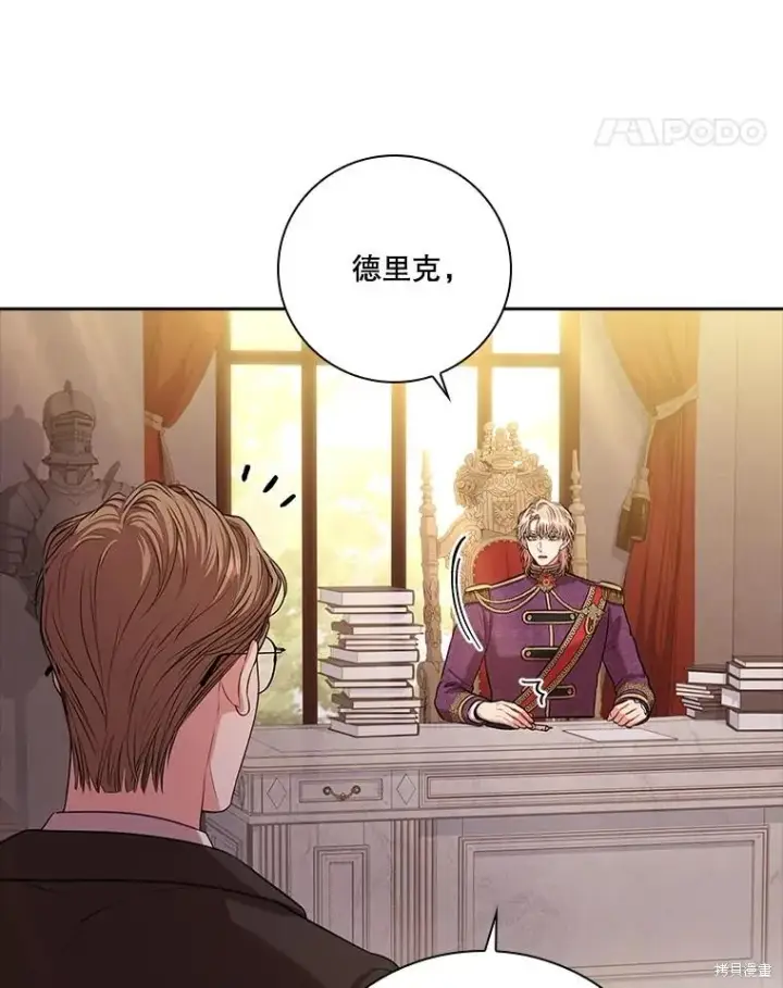 《成为暴君的秘书官》第88话图8