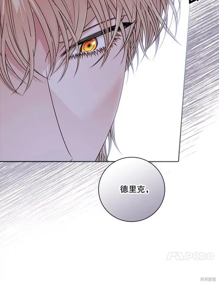 《成为暴君的秘书官》第88话图83