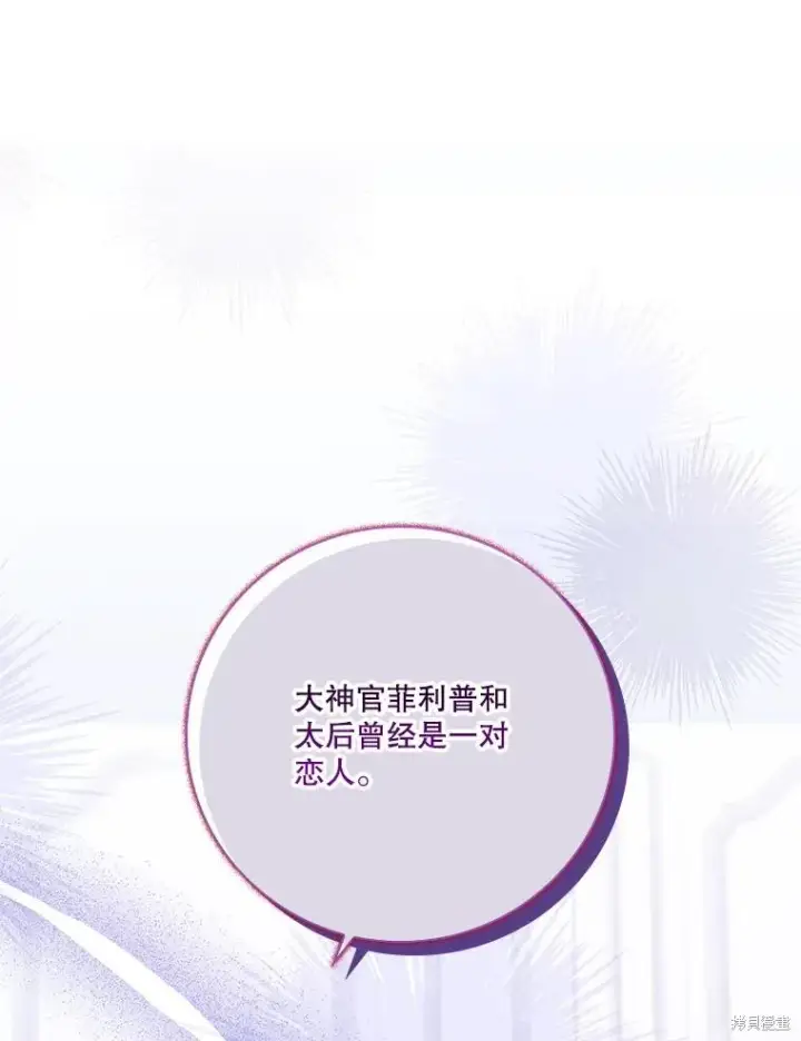 《成为暴君的秘书官》第88话图84