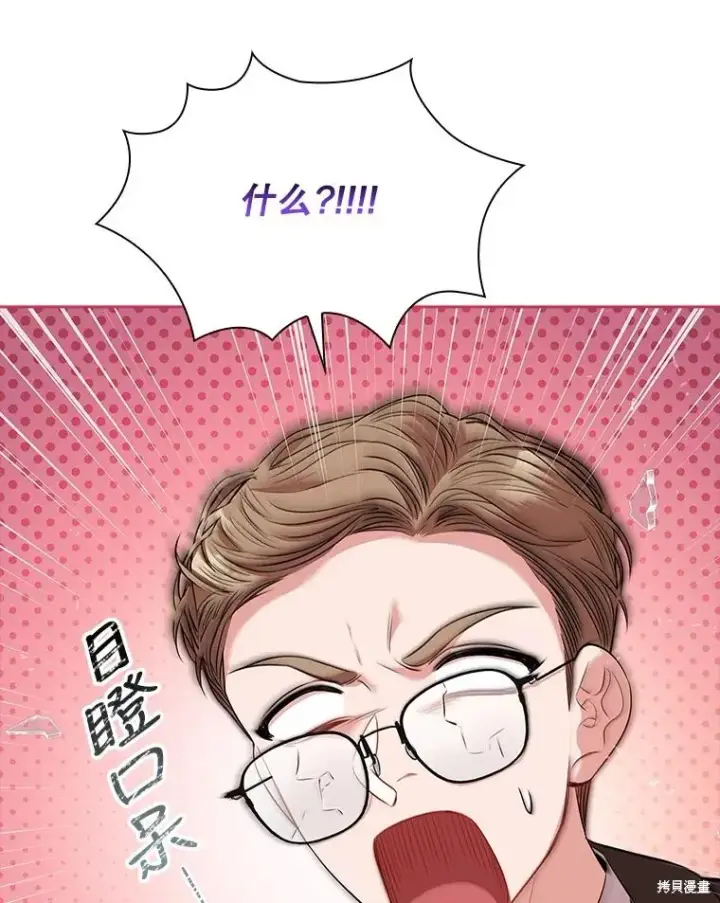 《成为暴君的秘书官》第88话图86
