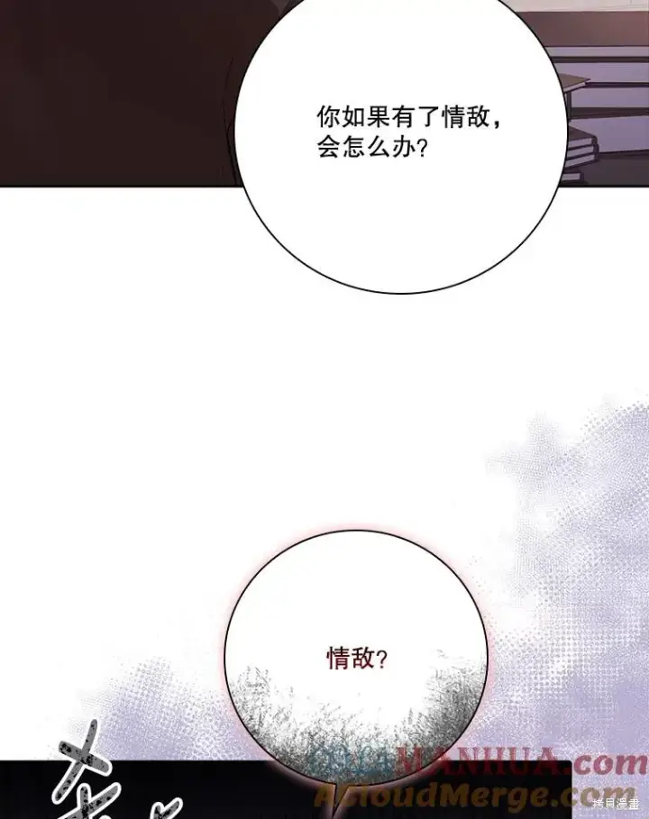 《成为暴君的秘书官》第88话图9