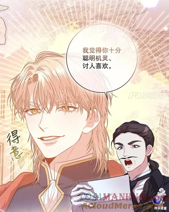 《成为暴君的秘书官》第88话图97