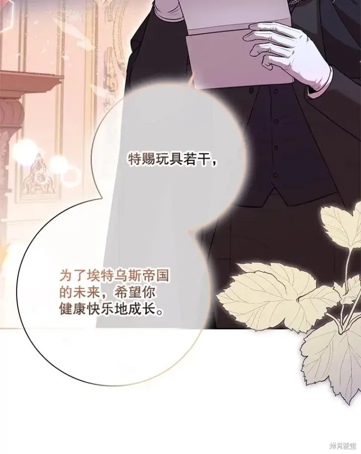 《成为暴君的秘书官》第88话图98