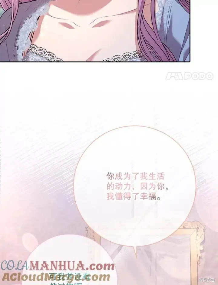《成为暴君的秘书官》第89话图101