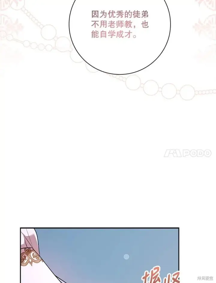 《成为暴君的秘书官》第89话图104
