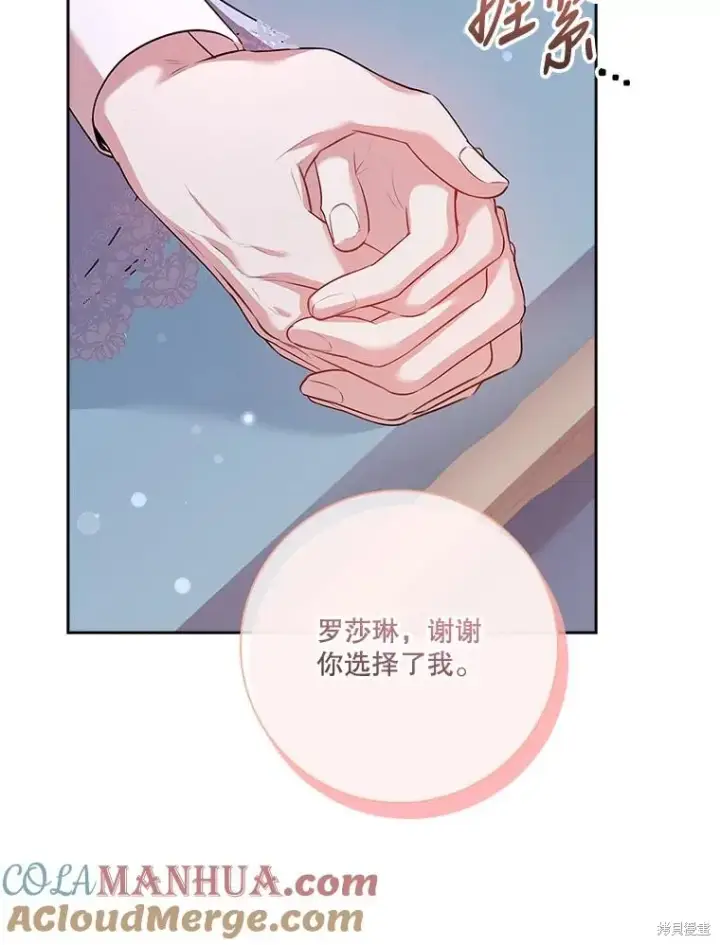 《成为暴君的秘书官》第89话图105