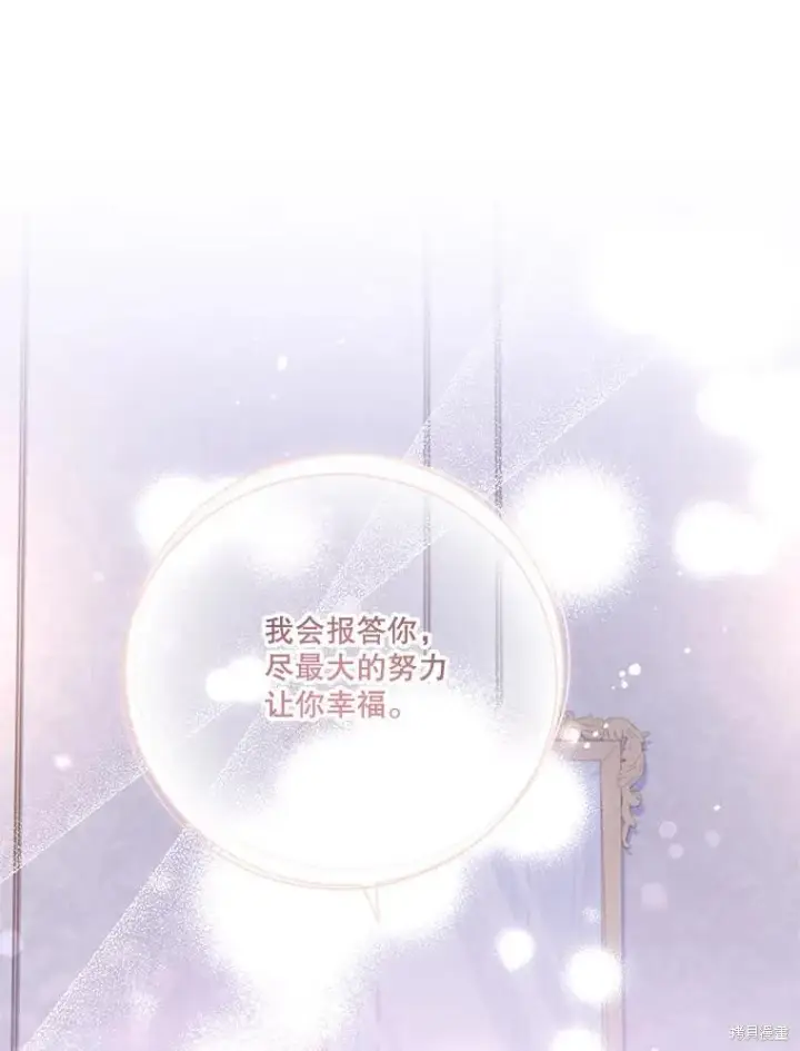 《成为暴君的秘书官》第89话图106