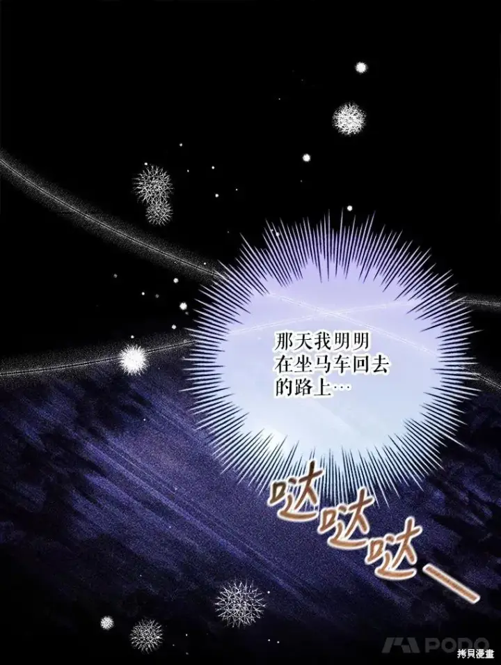 《成为暴君的秘书官》第89话图11