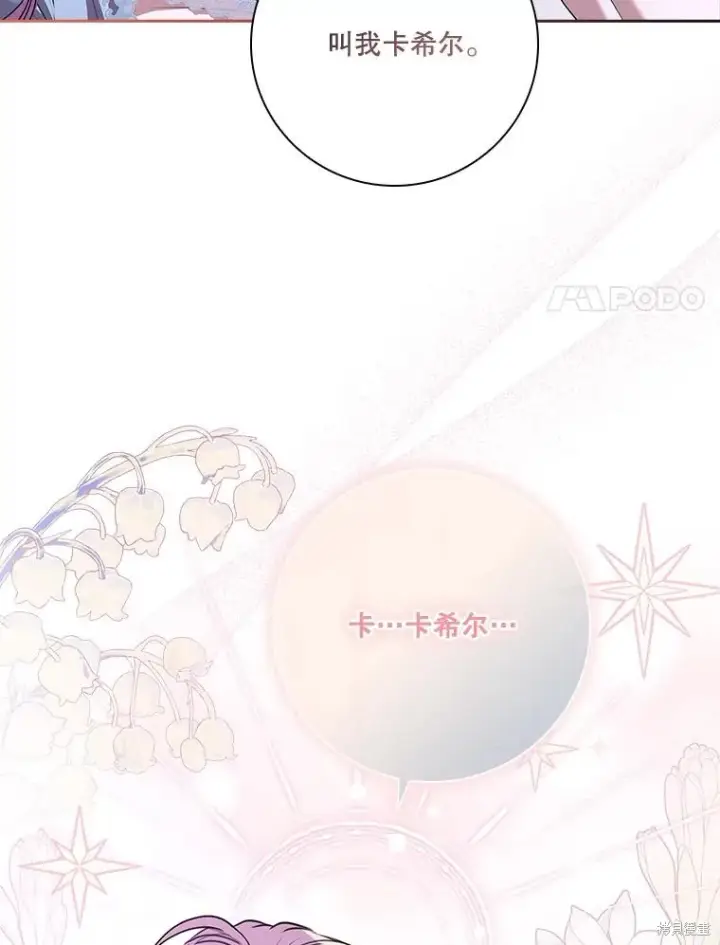 《成为暴君的秘书官》第89话图114