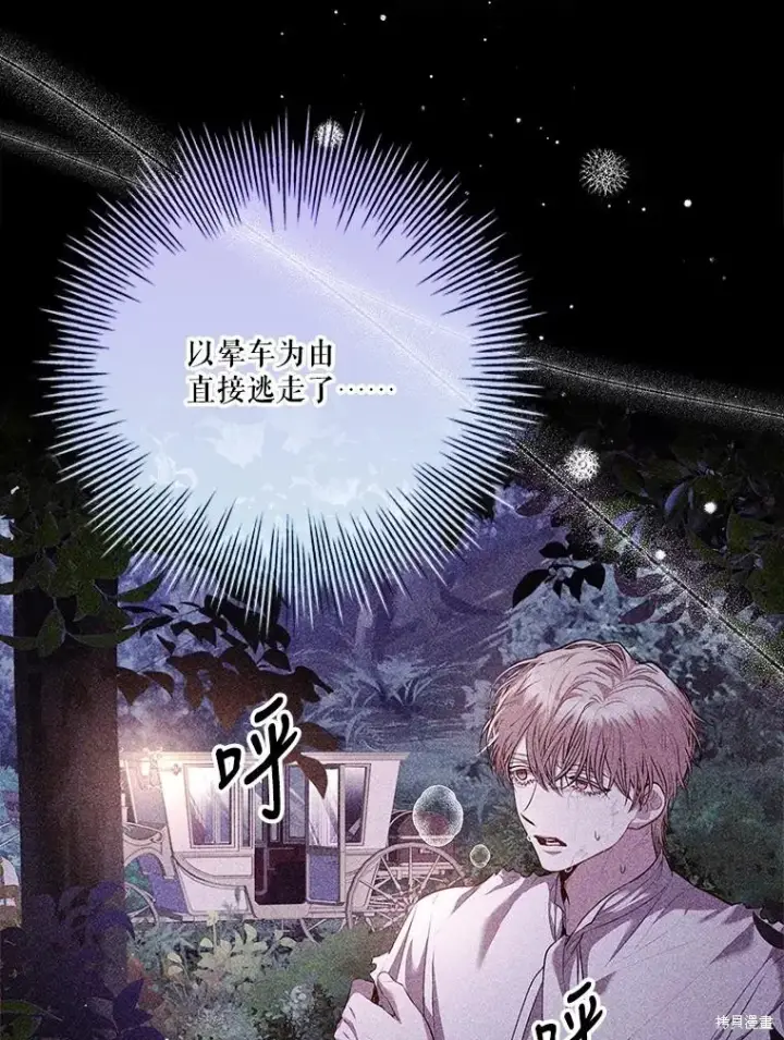《成为暴君的秘书官》第89话图12