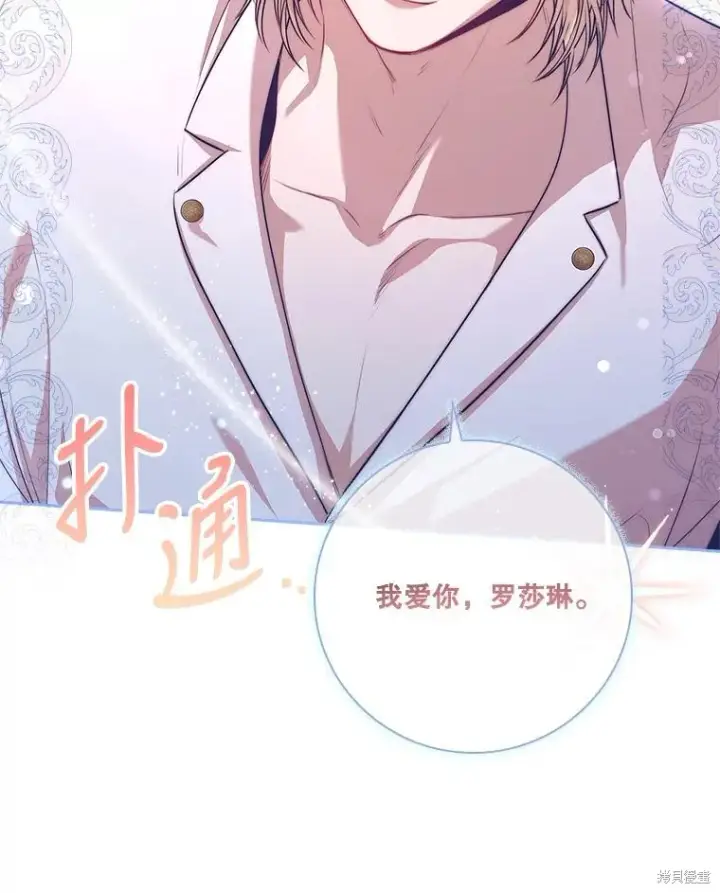 《成为暴君的秘书官》第89话图123